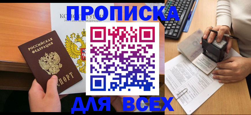 прописка от собственника в Никольском